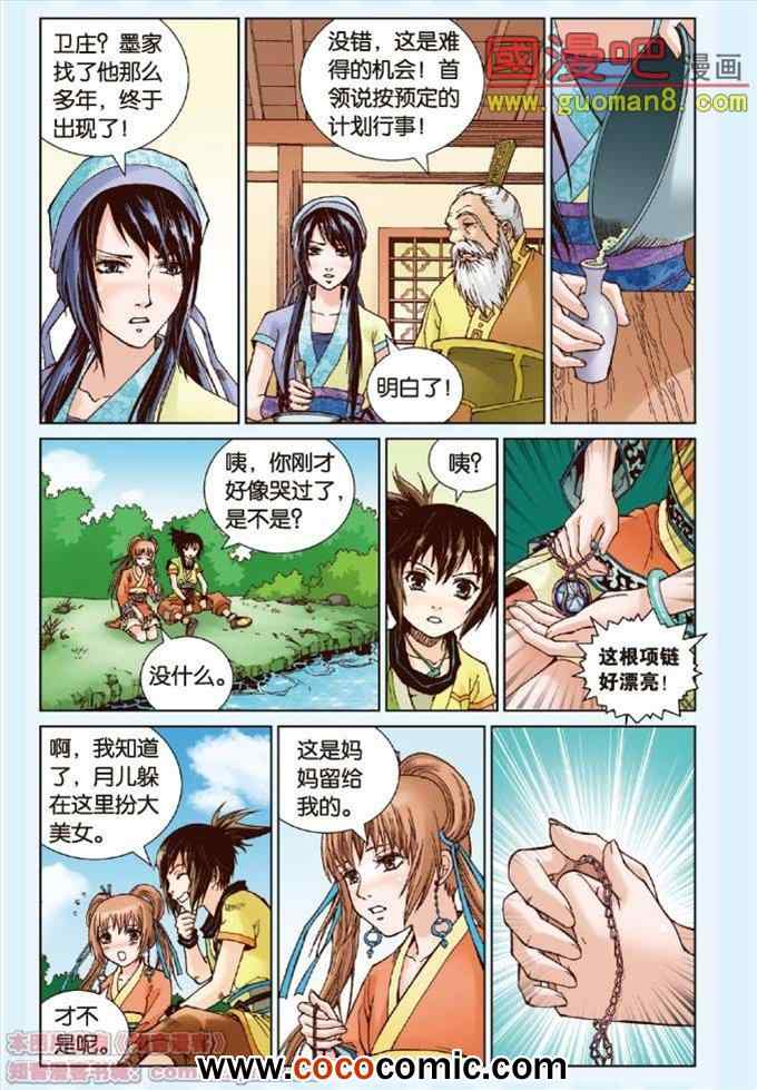 《秦时明月》漫画 011集