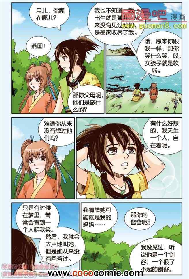 《秦时明月》漫画 011集