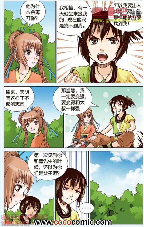 《秦时明月》漫画 011集