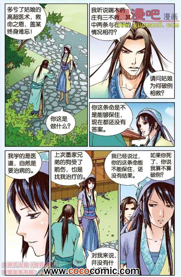 《秦时明月》漫画 011集