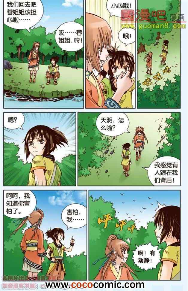 《秦时明月》漫画 011集