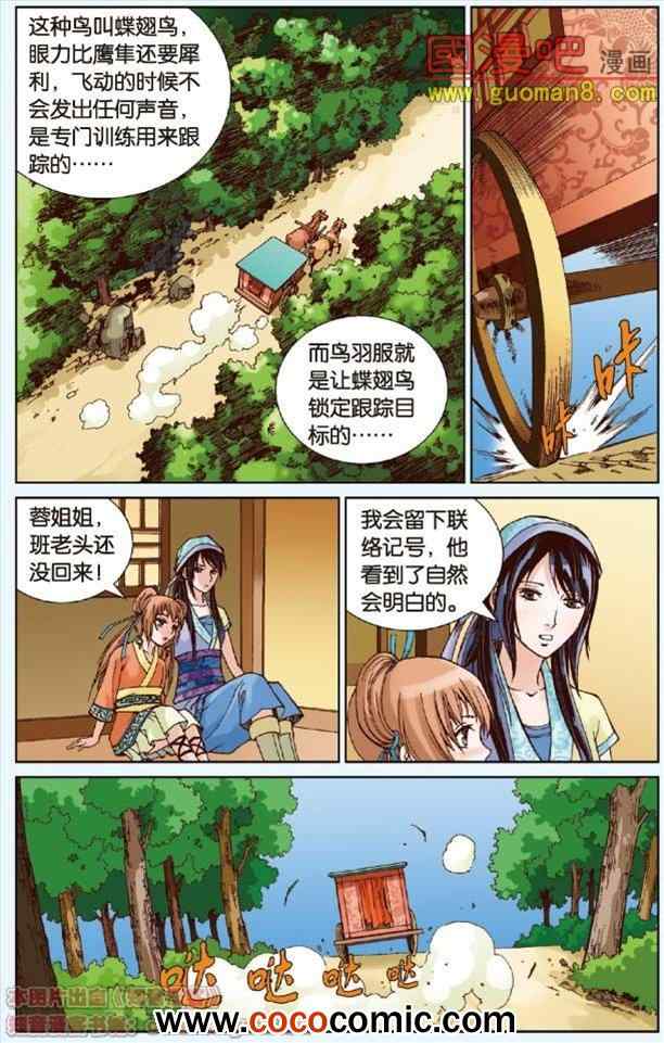 《秦时明月》漫画 011集