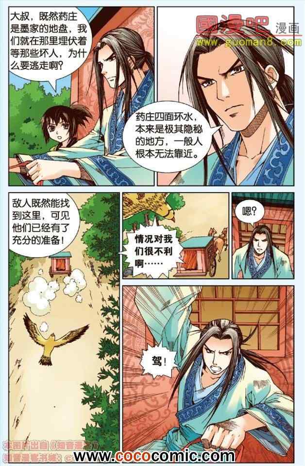 《秦时明月》漫画 011集