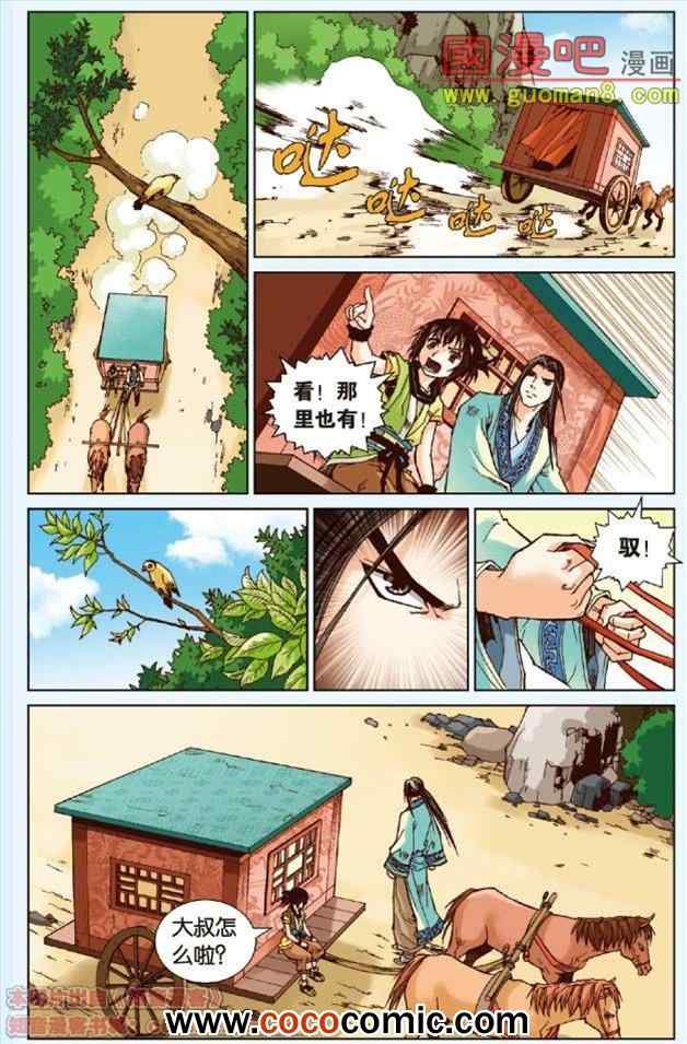 《秦时明月》漫画 011集