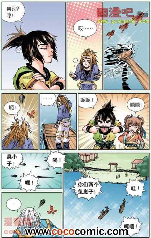 《秦时明月》漫画 010集