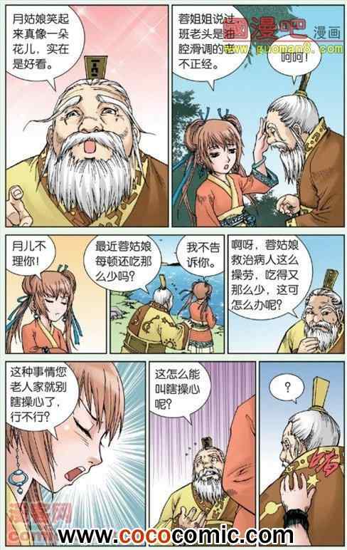 《秦时明月》漫画 010集