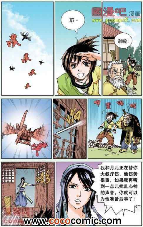 《秦时明月》漫画 010集