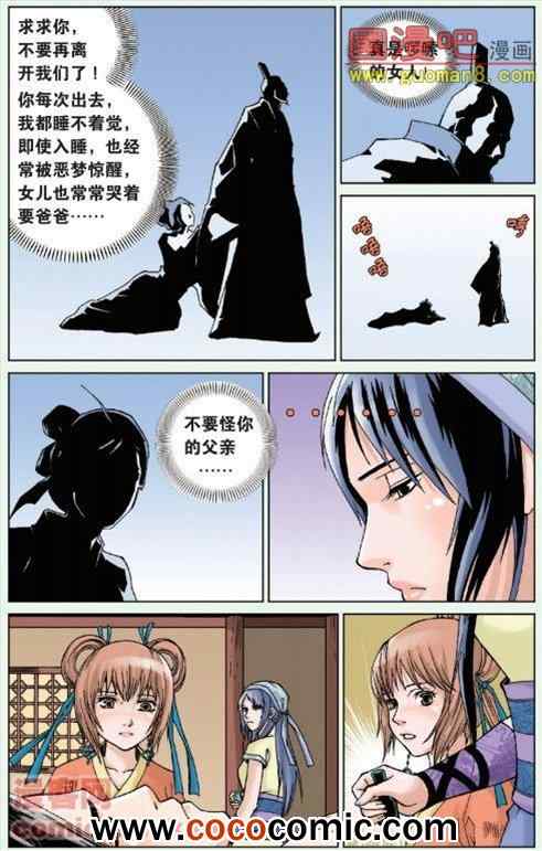 《秦时明月》漫画 010集