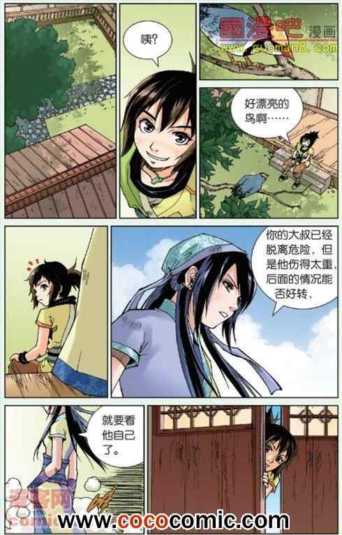 《秦时明月》漫画 010集