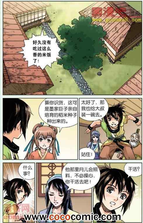 《秦时明月》漫画 010集