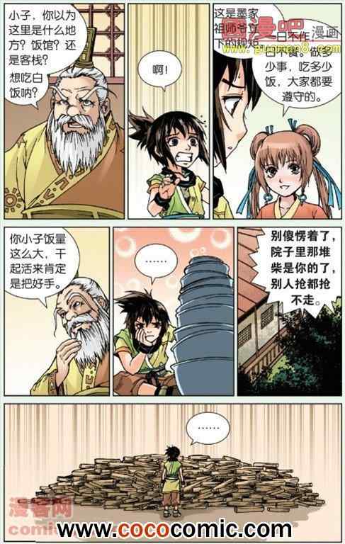 《秦时明月》漫画 010集