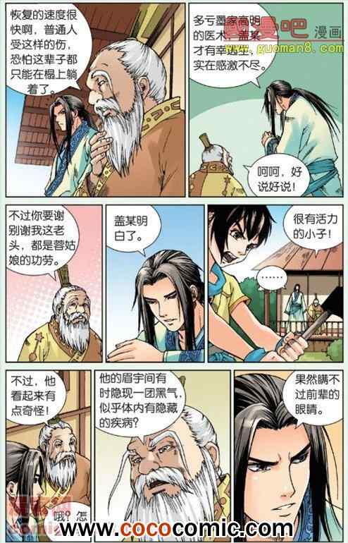 《秦时明月》漫画 010集