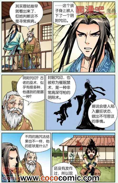 《秦时明月》漫画 010集