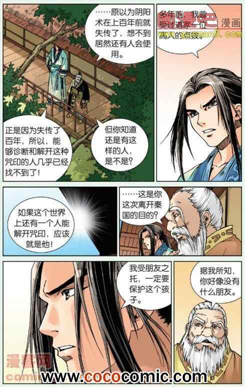 《秦时明月》漫画 010集