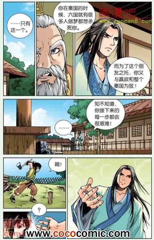 《秦时明月》漫画 010集