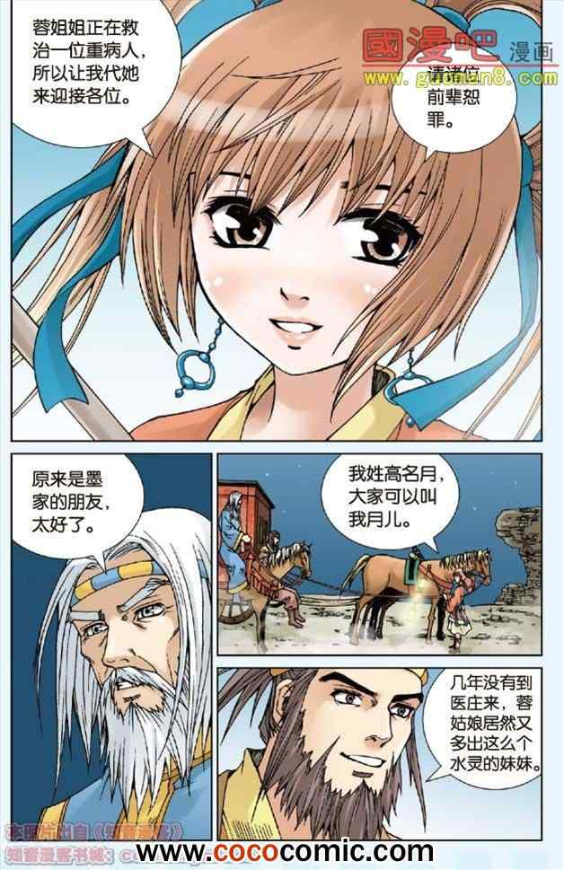 《秦时明月》漫画 009集