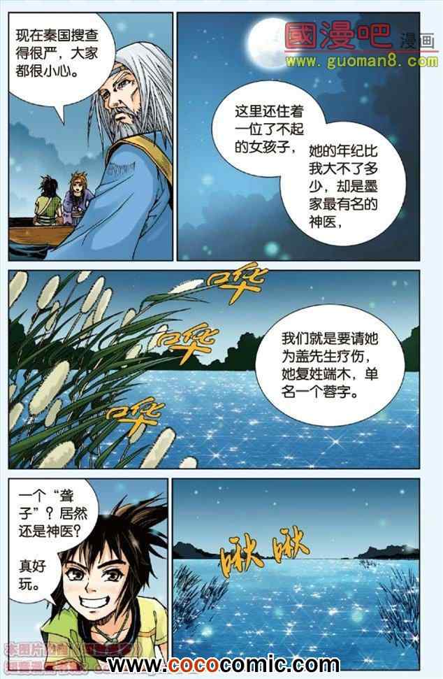 《秦时明月》漫画 009集