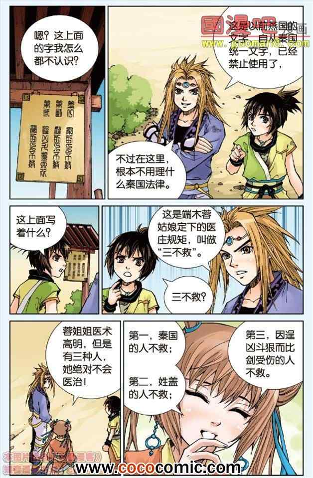 《秦时明月》漫画 009集