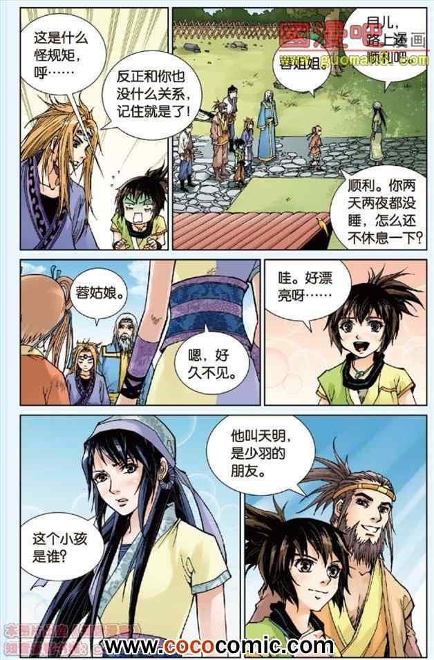 《秦时明月》漫画 009集