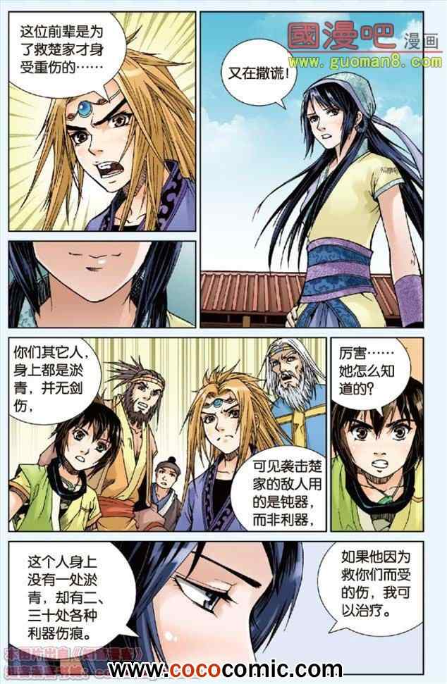 《秦时明月》漫画 009集