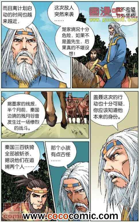 《秦时明月》漫画 006集