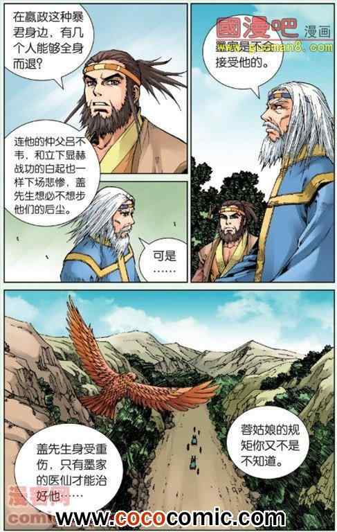 《秦时明月》漫画 006集