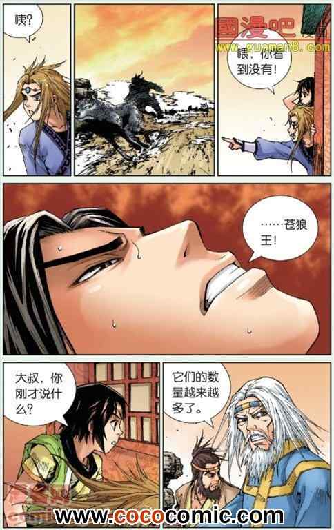 《秦时明月》漫画 006集