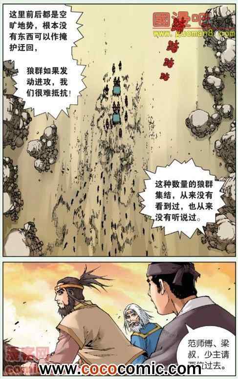 《秦时明月》漫画 006集