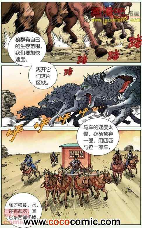 《秦时明月》漫画 006集