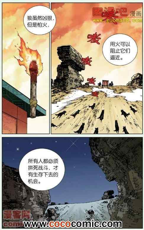 《秦时明月》漫画 006集