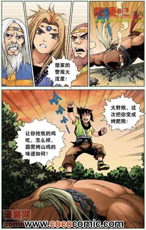 《秦时明月》漫画 004集