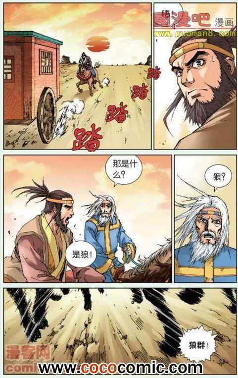 《秦时明月》漫画 004集