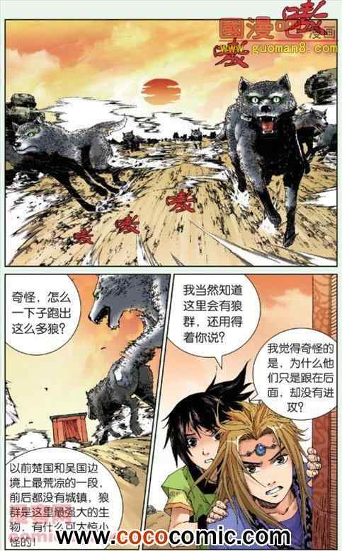 《秦时明月》漫画 004集