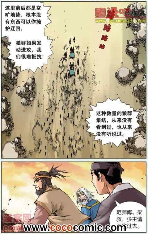 《秦时明月》漫画 004集