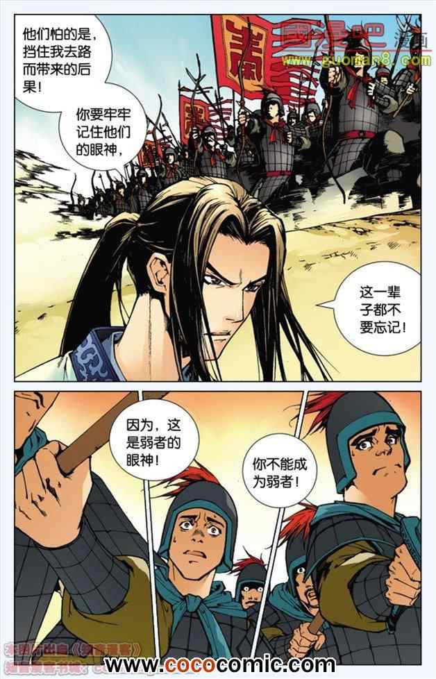 《秦时明月》漫画 001集