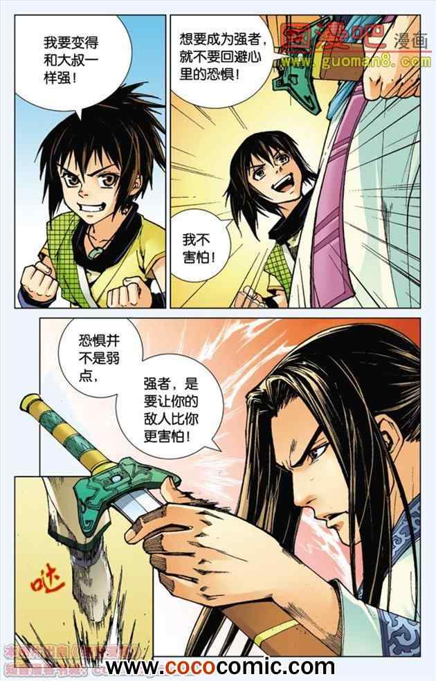 《秦时明月》漫画 001集