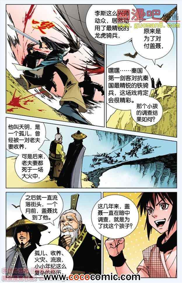 《秦时明月》漫画 001集