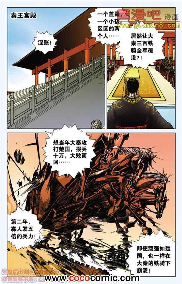 《秦时明月》漫画 001集