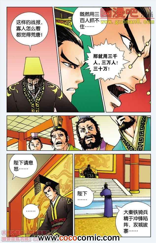 《秦时明月》漫画 001集