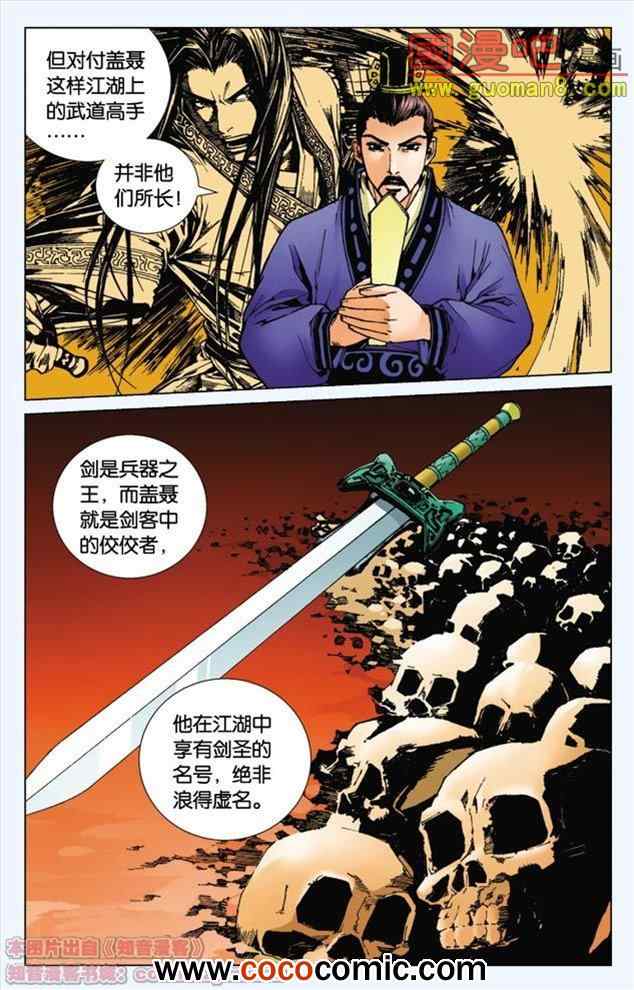 《秦时明月》漫画 001集