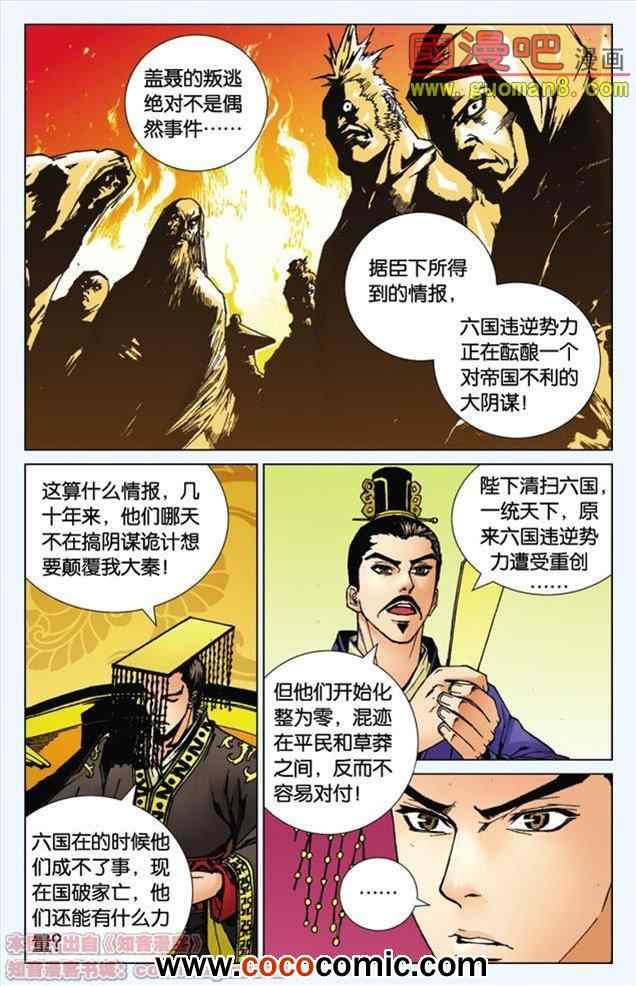 《秦时明月》漫画 001集