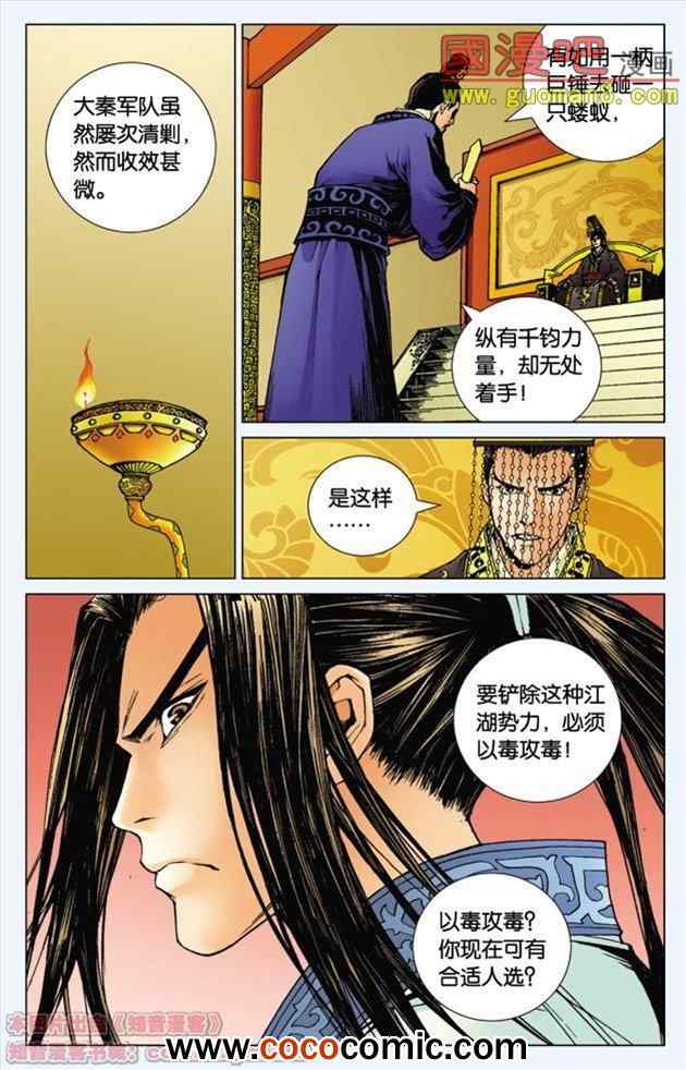 《秦时明月》漫画 001集