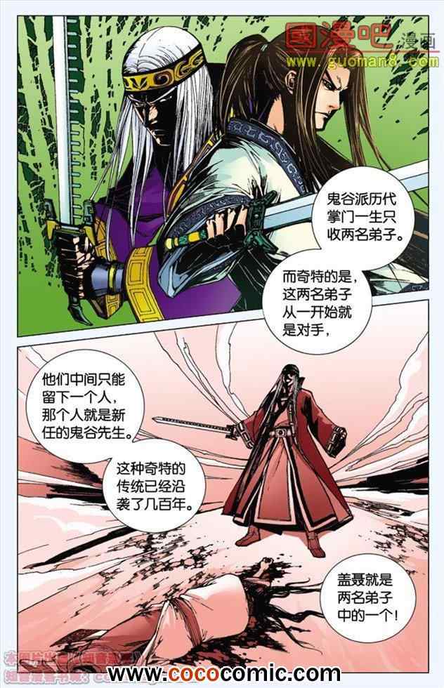 《秦时明月》漫画 001集