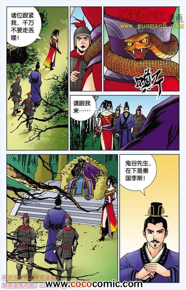 《秦时明月》漫画 001集