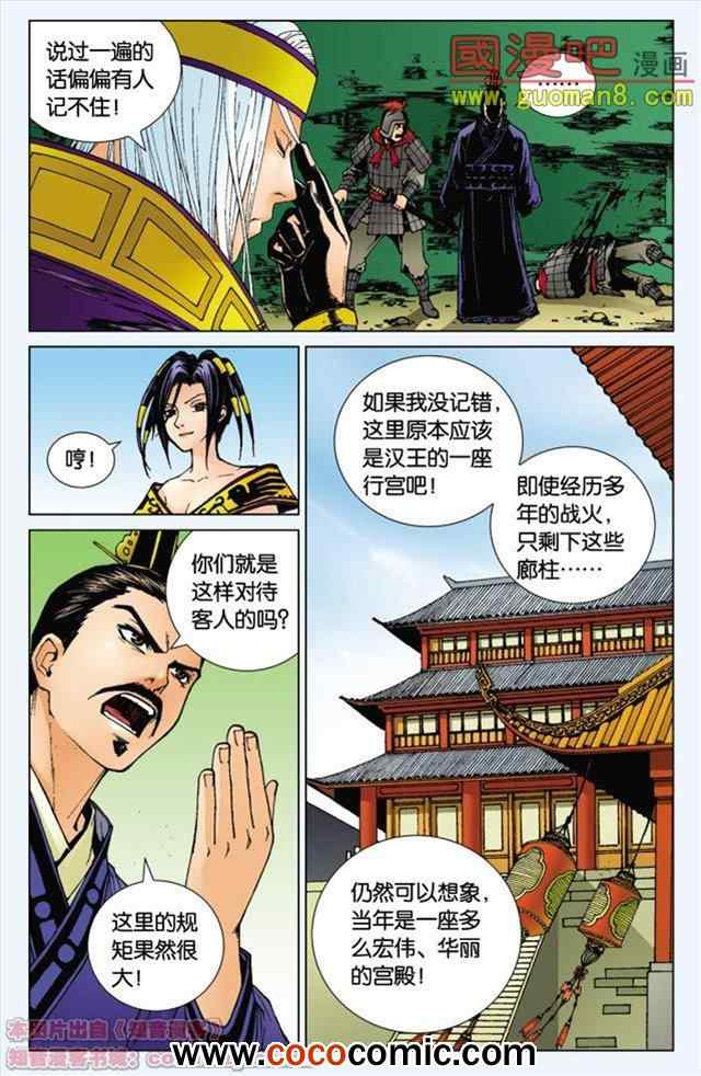 《秦时明月》漫画 001集