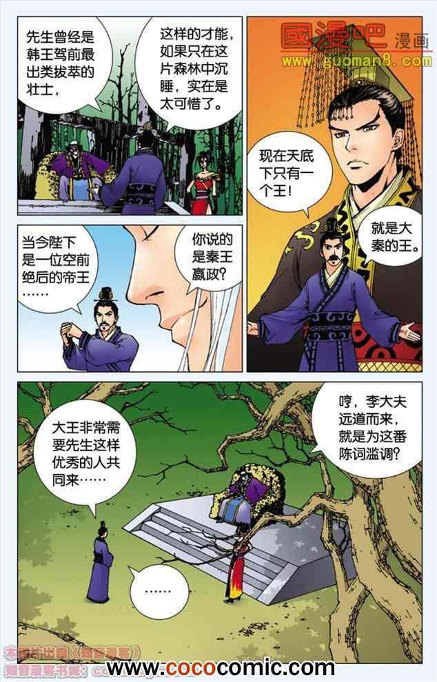 《秦时明月》漫画 001集