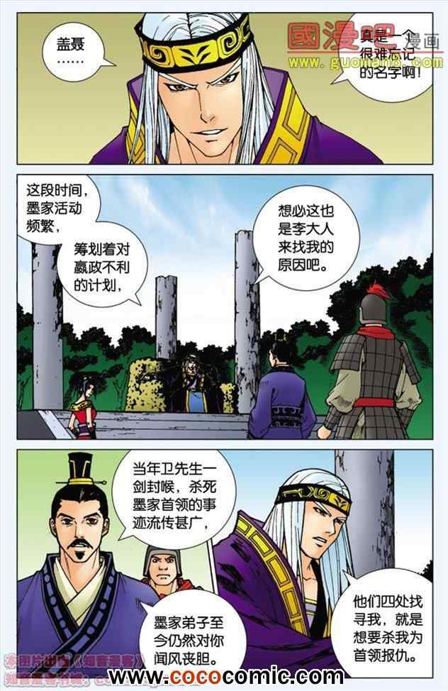 《秦时明月》漫画 001集