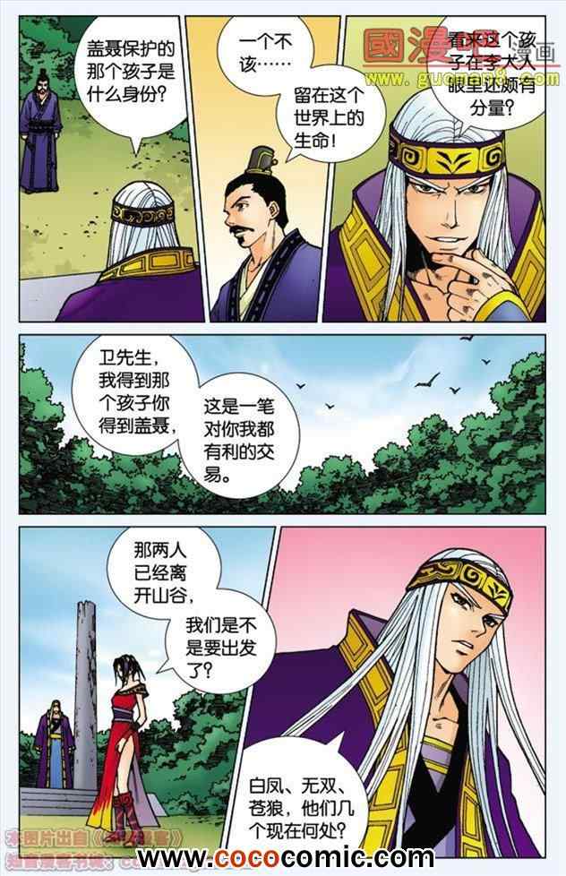 《秦时明月》漫画 001集