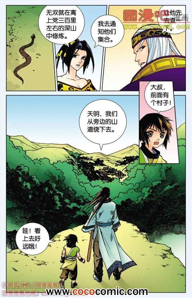 《秦时明月》漫画 001集