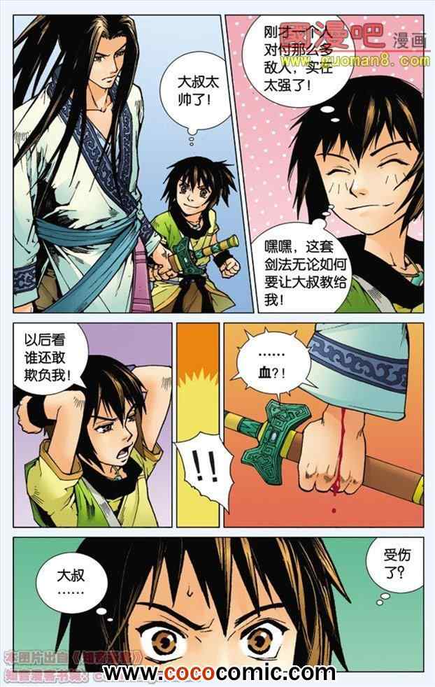 《秦时明月》漫画 001集